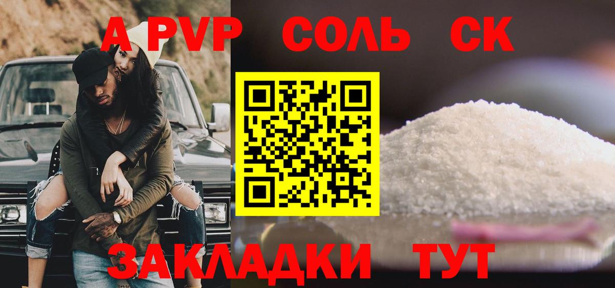 Alpha PVP мука  Вход с VPN  Шахты  купить   Alpha PVP Соль  A-PVP СК 