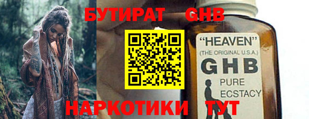 Бутират жидкий экстази Шахты