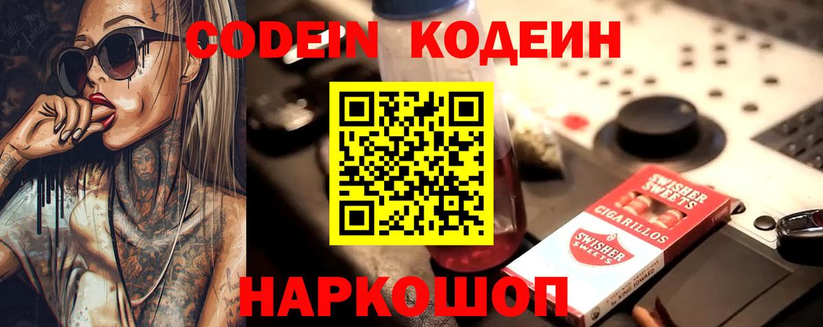 Кодеин Purple Drank  магазин продажи   Шахты  Вход с VPN 
