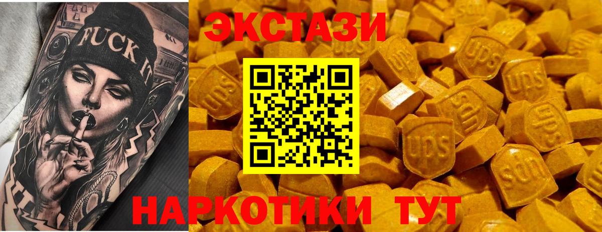 ЭКСТАЗИ 250 мг Шахты