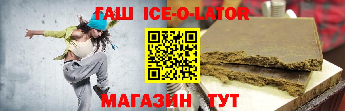Шахты  ГАШ  ГАШИШ индика сатива  Вход с VPN  ГАШ Ice-O-Lator 