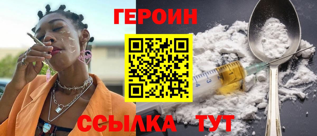 Героин хмурый  Вход с VPN  ГЕРОИН  Шахты 