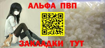 альфа пвп Мариинск