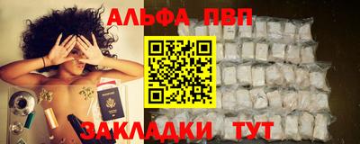 альфа пвп Мариинск