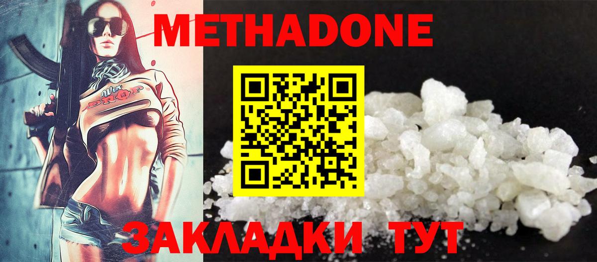 Метадон кристалл Шахты
